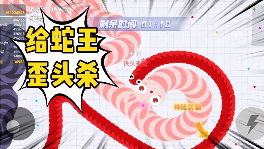 贪吃蛇大作战：给蛇王来个歪头杀，帮粉丝盘恐龙蛇王