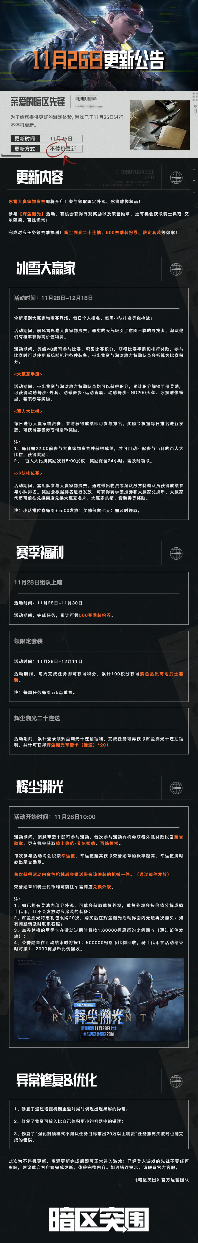 更新公告丨冰雪大赢家物资赛即将开启！全新军需免费送20连！