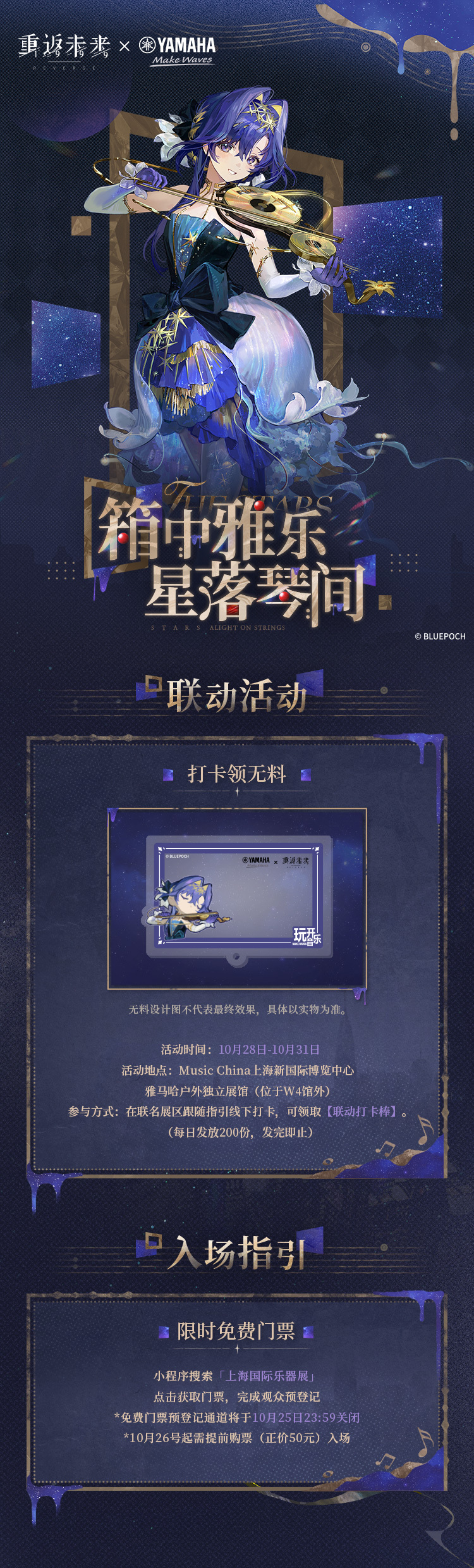 国际乐器展雅马哈联名展区 打卡活动即将上线