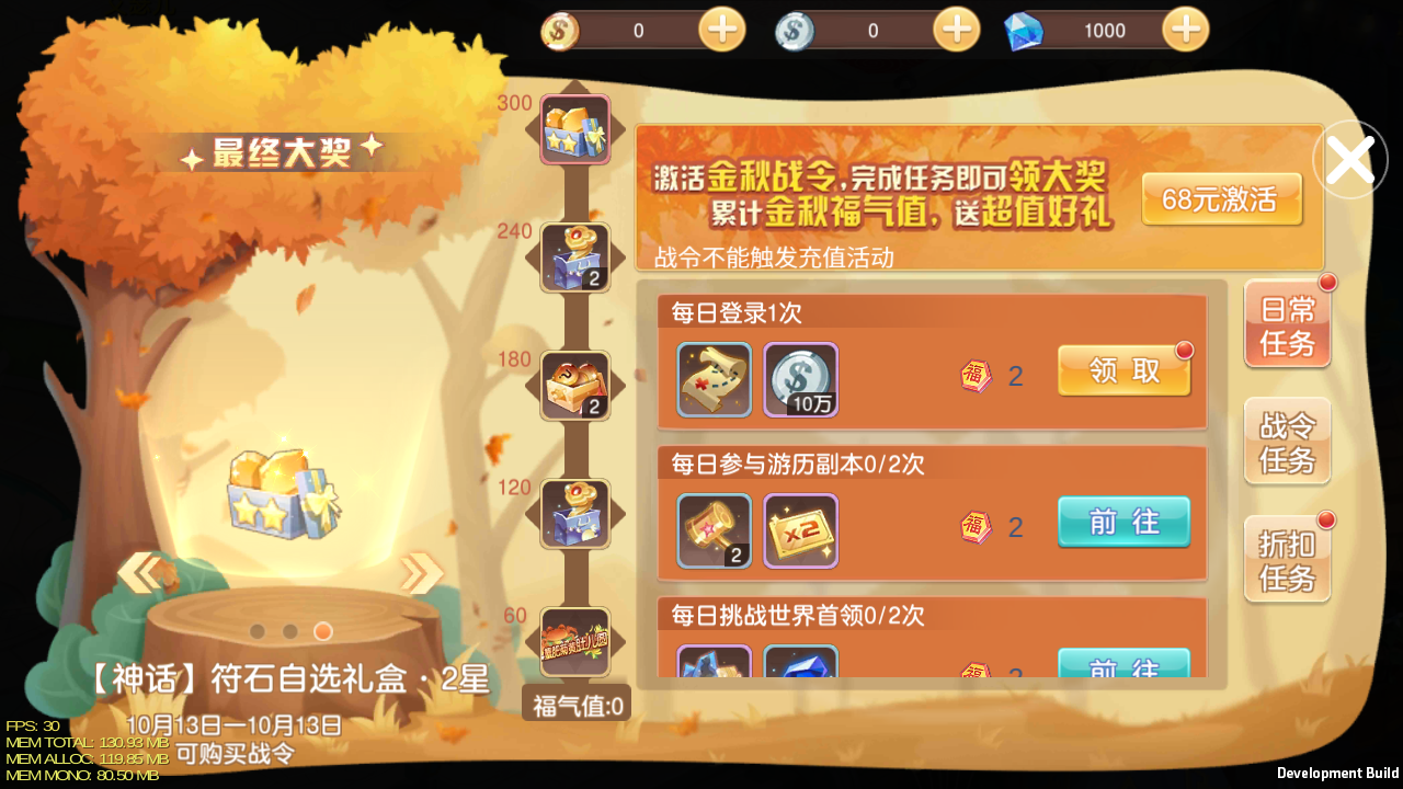 《驯龙物语》金秋十月活动预告