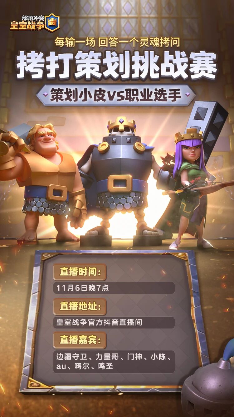 想和策划直接交流吗？！拷打策划挑战赛预告！