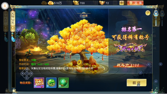 《剑踪情缘》天降仙宝玩法介绍