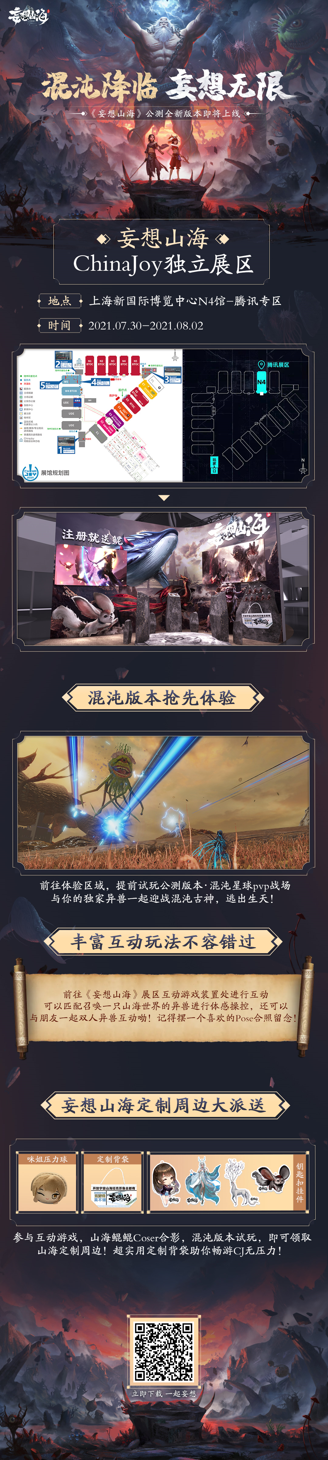 CJ最新播报！山海将携鲲鲲来袭！