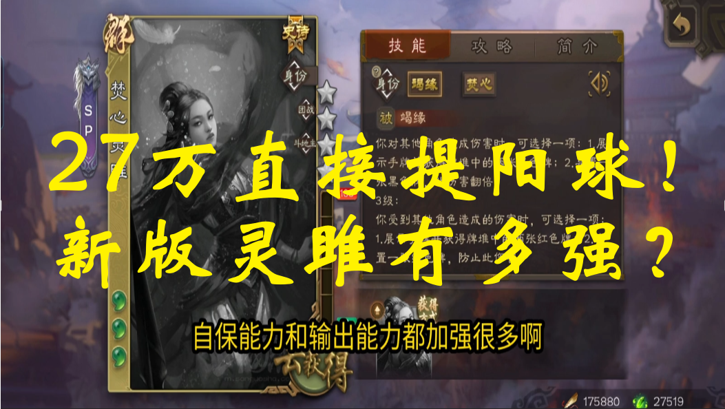 27万直接提阳球！新版灵雎有多强？