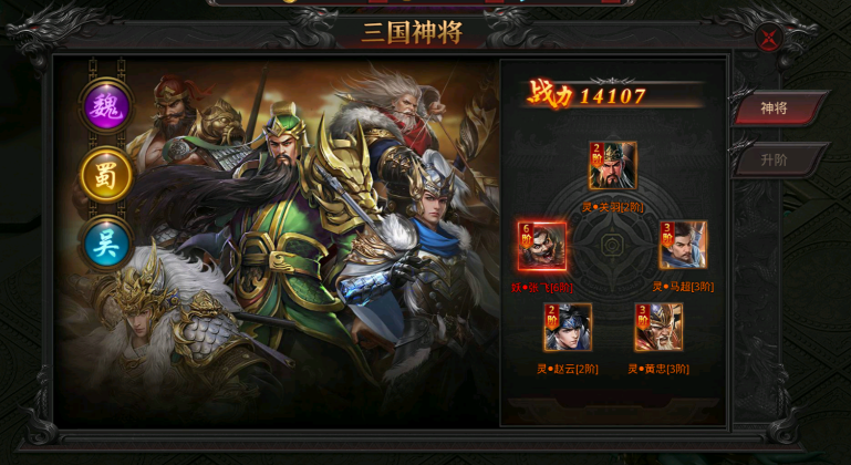 《烈焰之怒》三国神将介绍