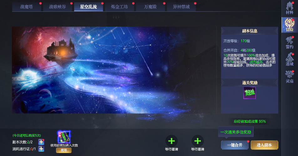 【副本探秘】星空乱流经验掉落，每日不可错过的本！