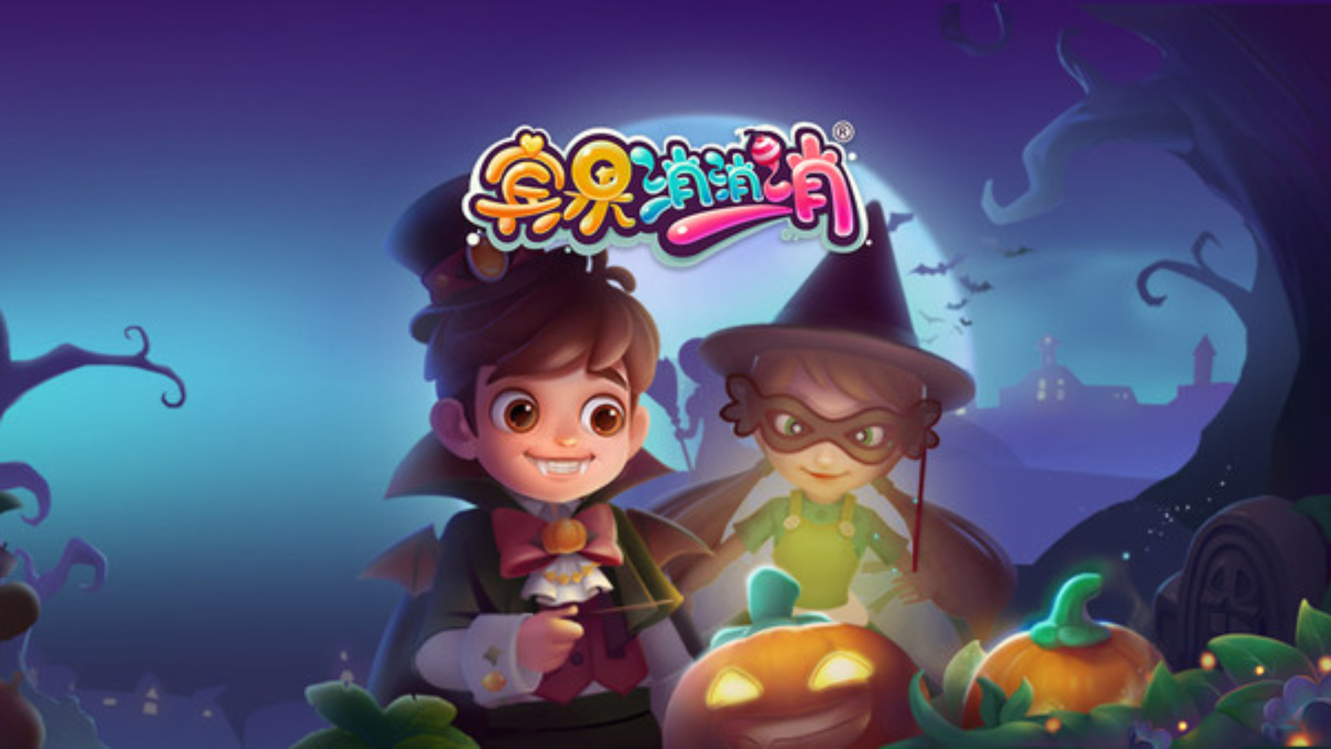 宾果消消消：锁住糖果动不了，看我如何轻松拿捏，妥妥的