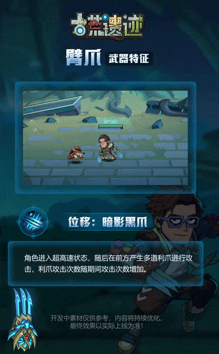 浮光追影·臂爪丨首个限定武器8.18上线，全技能揭晓！