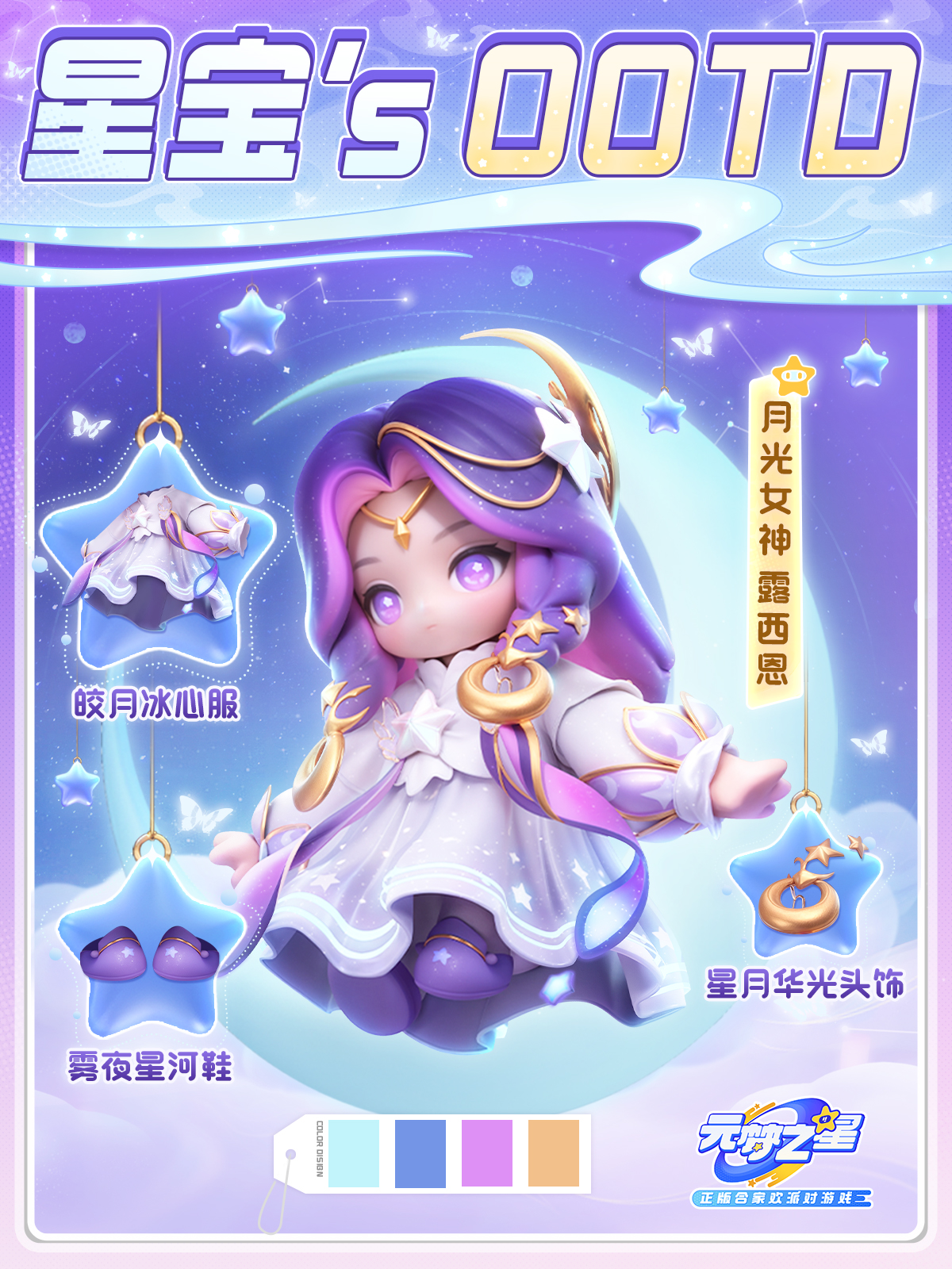 星宝`s OOTD 以月光之力,守护星宝平安-小米游戏中心