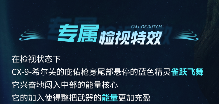 新品来袭丨聆听希尔芙的轻语，神话级CX-9随风而行 - 使命召唤手游-春节送神话资讯-小米游戏中心