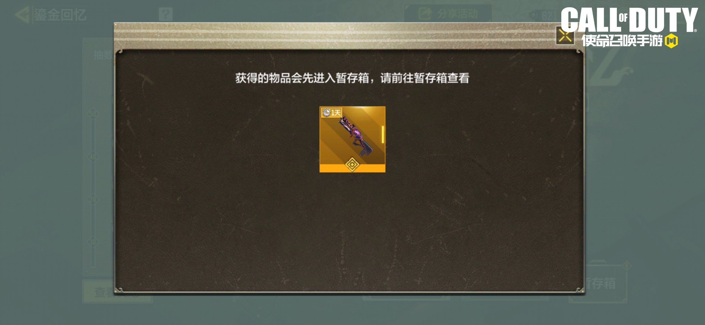 新品来袭丨鎏金回忆，梦幻来袭！每抽必得传说级武器！ - 使命召唤手游活动-小米游戏中心