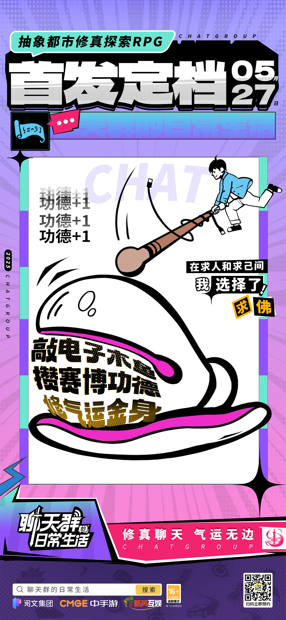 都市修真大字报，情绪上头时，红的白的都来了！