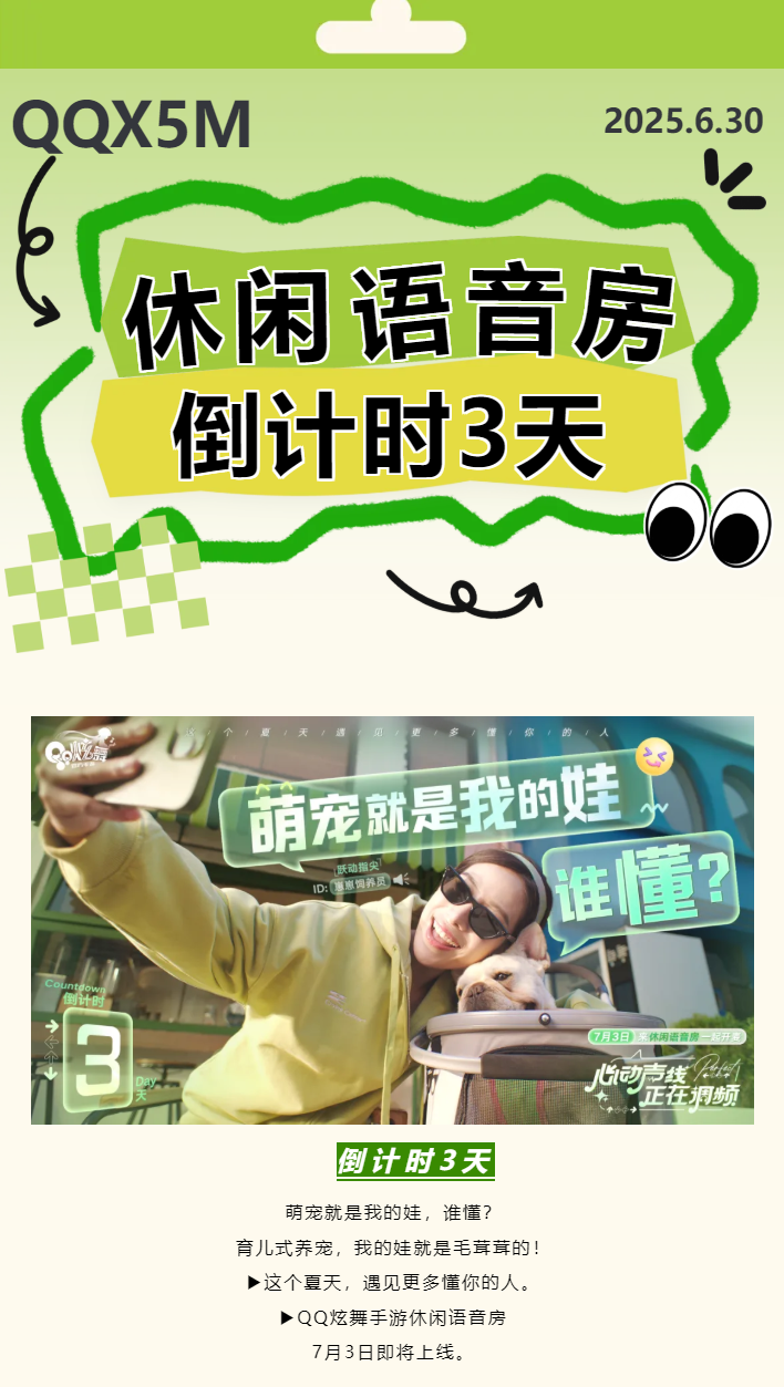 【休闲语音房上线倒计时3天】萌宠就是我的娃，谁懂？