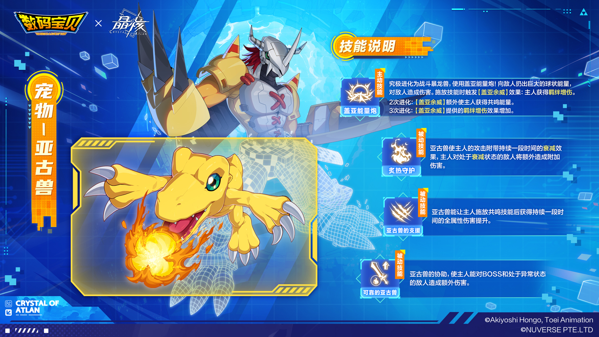 莱茵城风物志丨全新宠物「亚古兽」「迪路兽」技能爆料