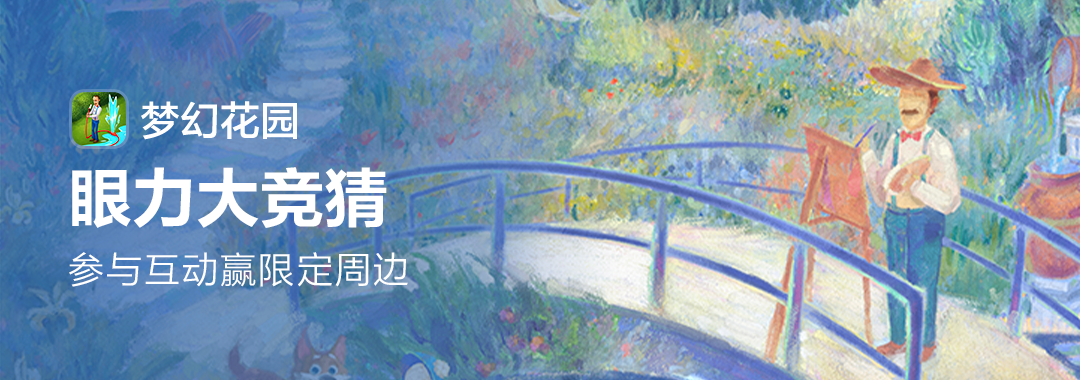 已开奖【福利活动】眼力大竞猜，赢限定周边！