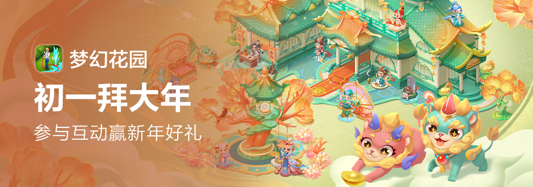 已开奖【福利活动】大年初一拜大年，参与互动赢周边