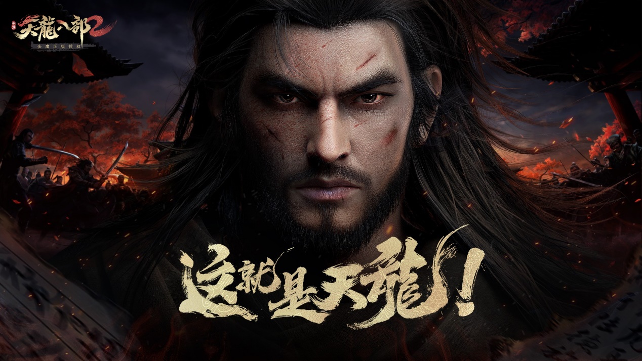 江湖艰险一往无前 《天龙八部2》手游侠骨丹心时装曝光