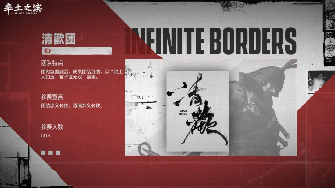 直击直通赛丨参赛团队-【清歡团】：陌上人如玉，君子世无双！