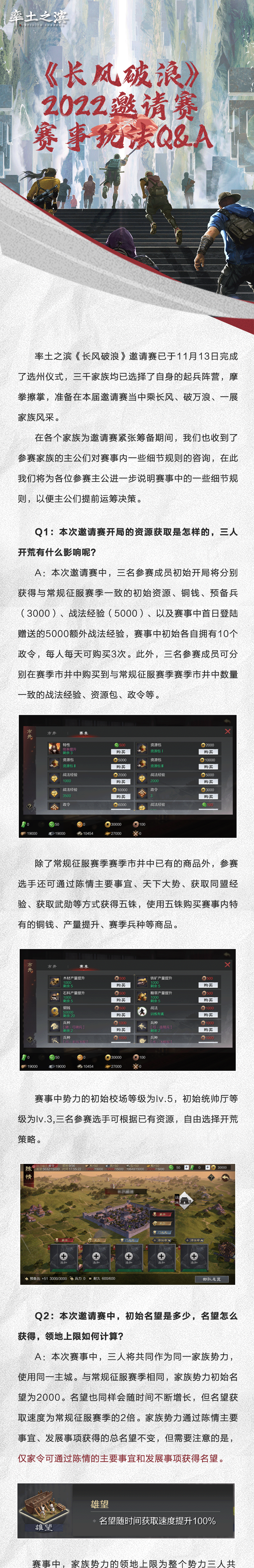 《率土之滨》”长风破浪“2022邀请赛赛事玩法Q&A