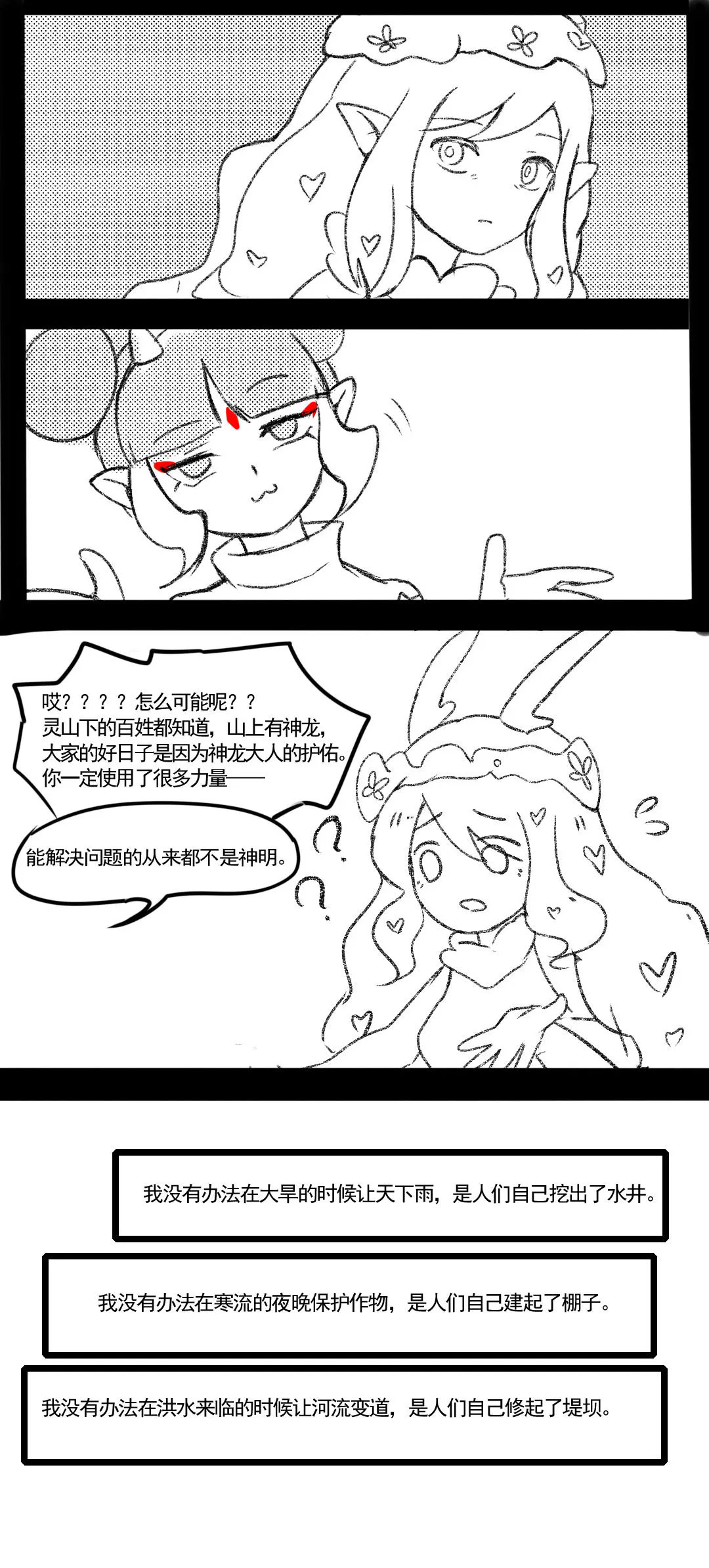 条漫| 无法阻止的暴风雪!<内有码>