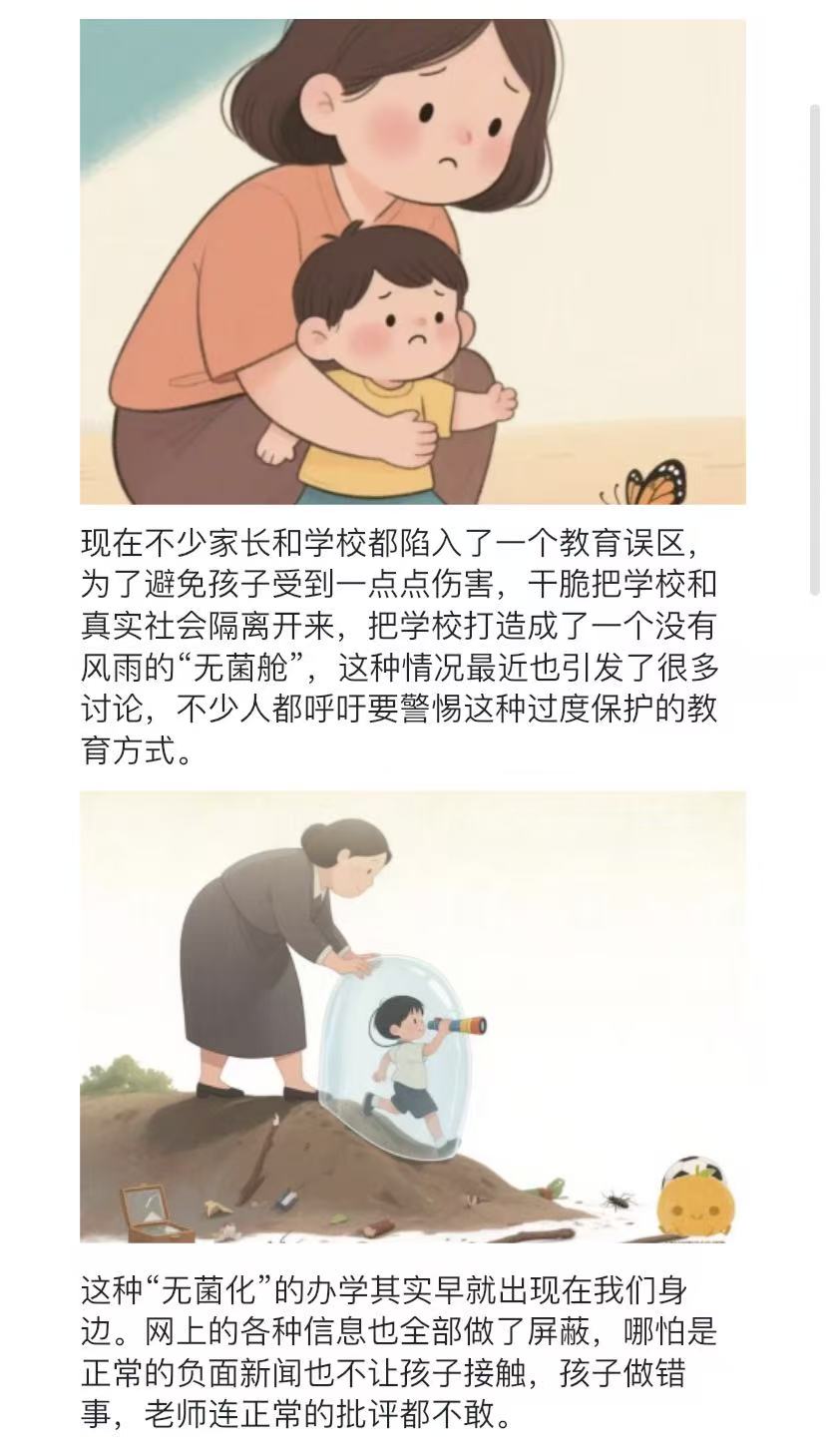被过度保护的孩子 真能走得远吗