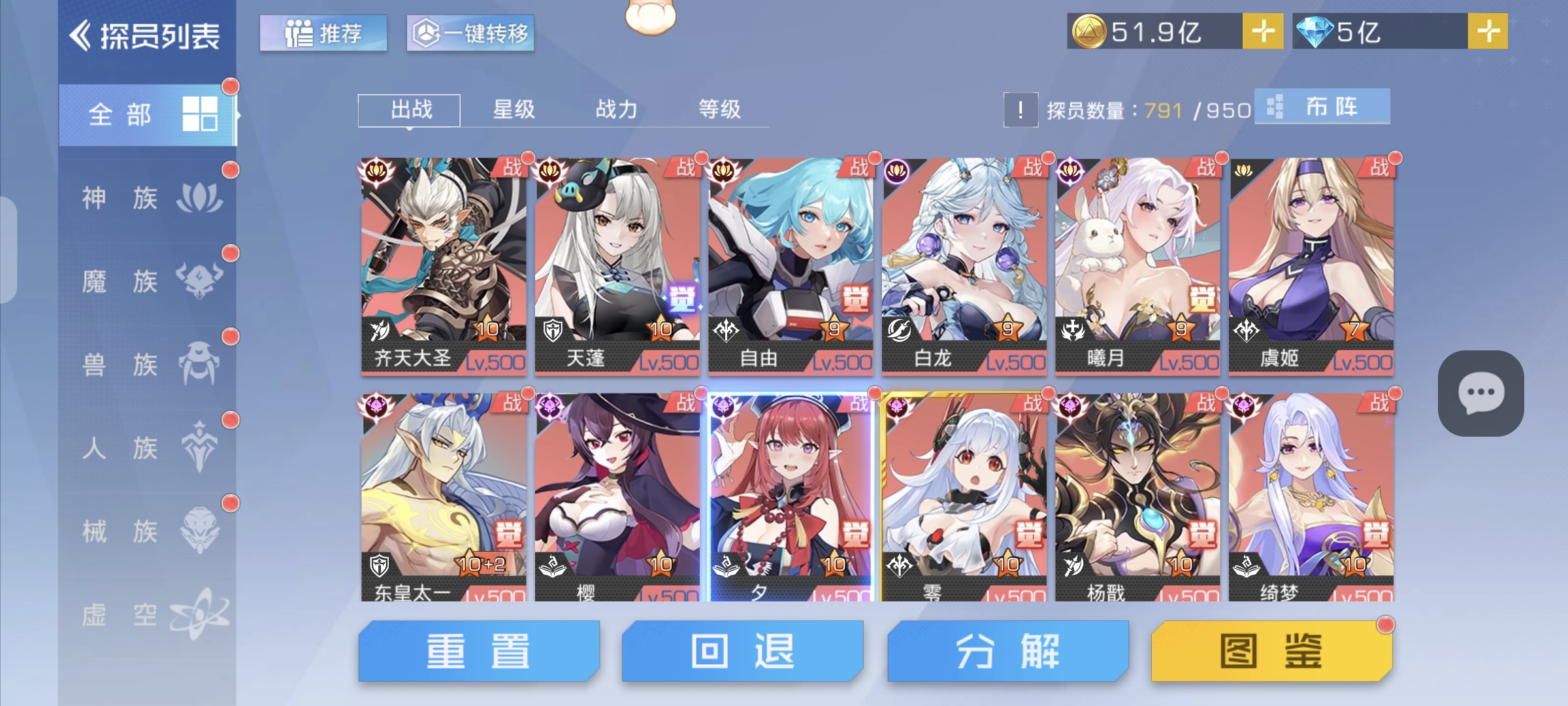 女娲二十星