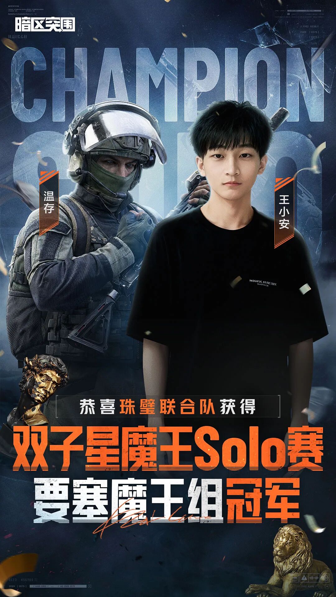 三大魔王组冠军揭晓！暗区双子星魔王Solo赛高能收官！