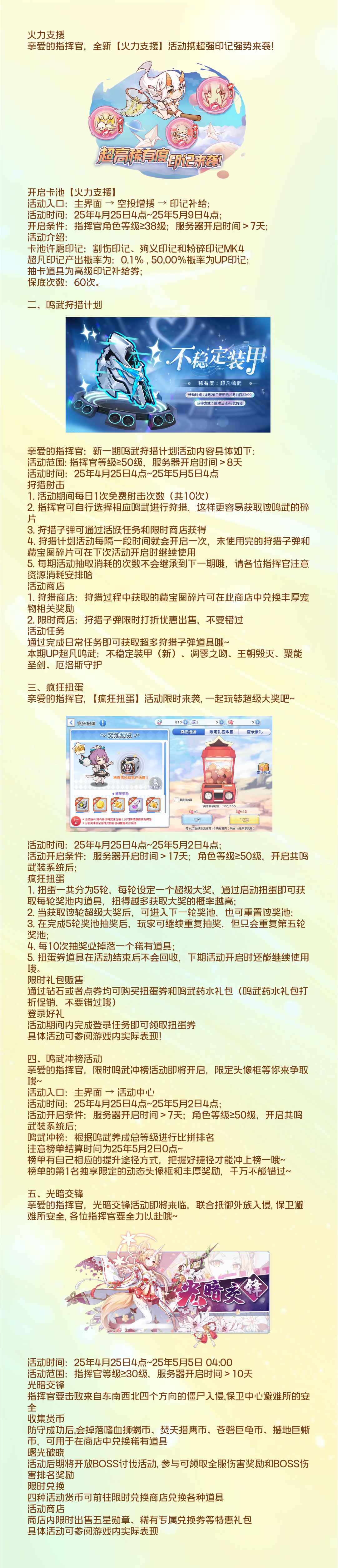活动预告 | 0425·苍凕神裂返场，攒祭石迎新光~