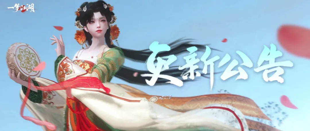 更新公告 | 衣柜新增漂浮面板更可一键拆卸穿搭，大巫门派技能特效来袭！
