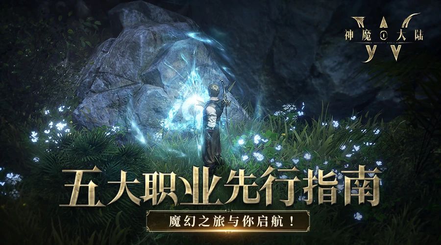 神魔大陆丨职业先行指南篇之血袭者：以血为誓的战场征服者
