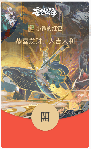 【活动开奖】红包封面投票结果出炉，烟花会祝福获奖名单公布！