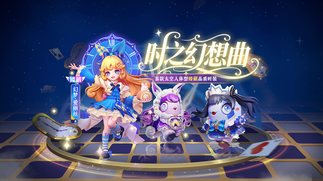 首款臻藏时装即将上线！登录即领「哭哭眼镜」面饰~