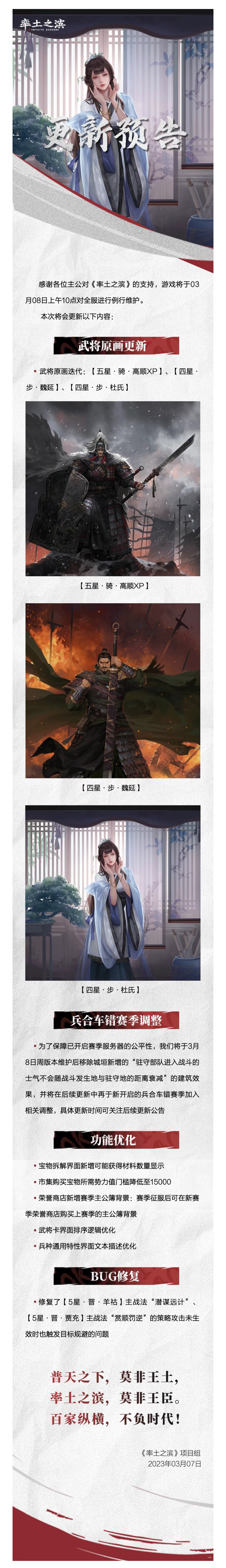 03月08日例行更新预告