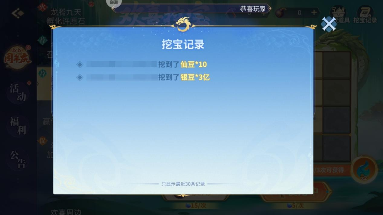 【欢喜8.8周年庆】欢喜挖宝寻灵珠 周年庆主题活动第二弹！