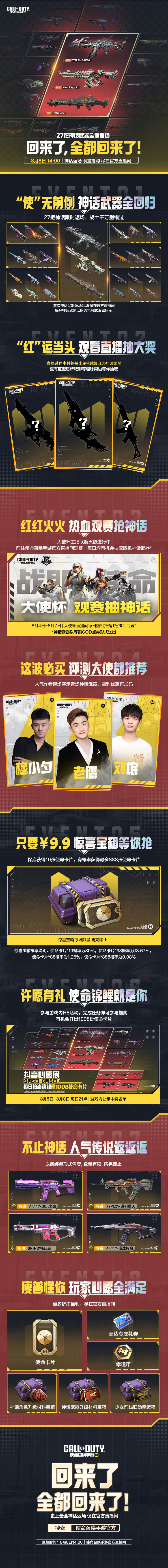 全体战士注意，回来了，全都回来了！