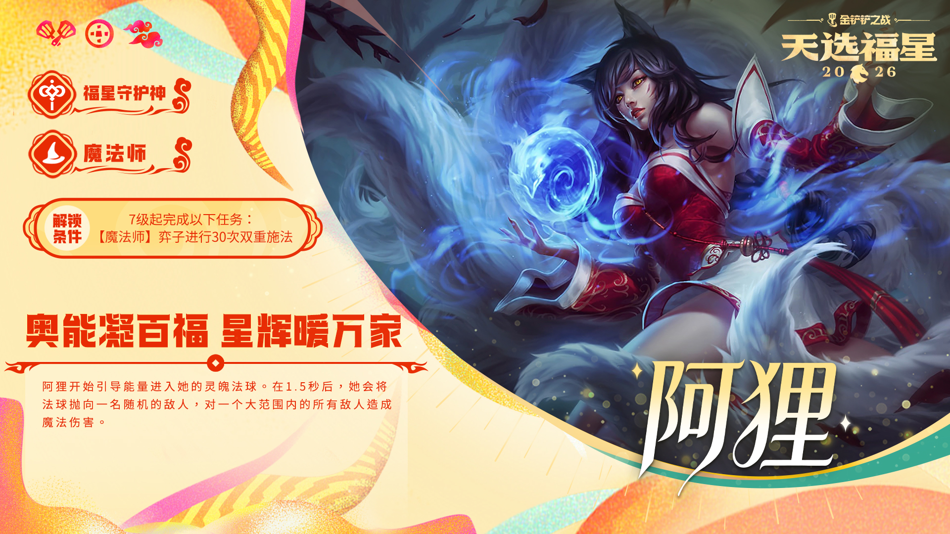 礼包上架&新的「福星守护者」即将到来！
