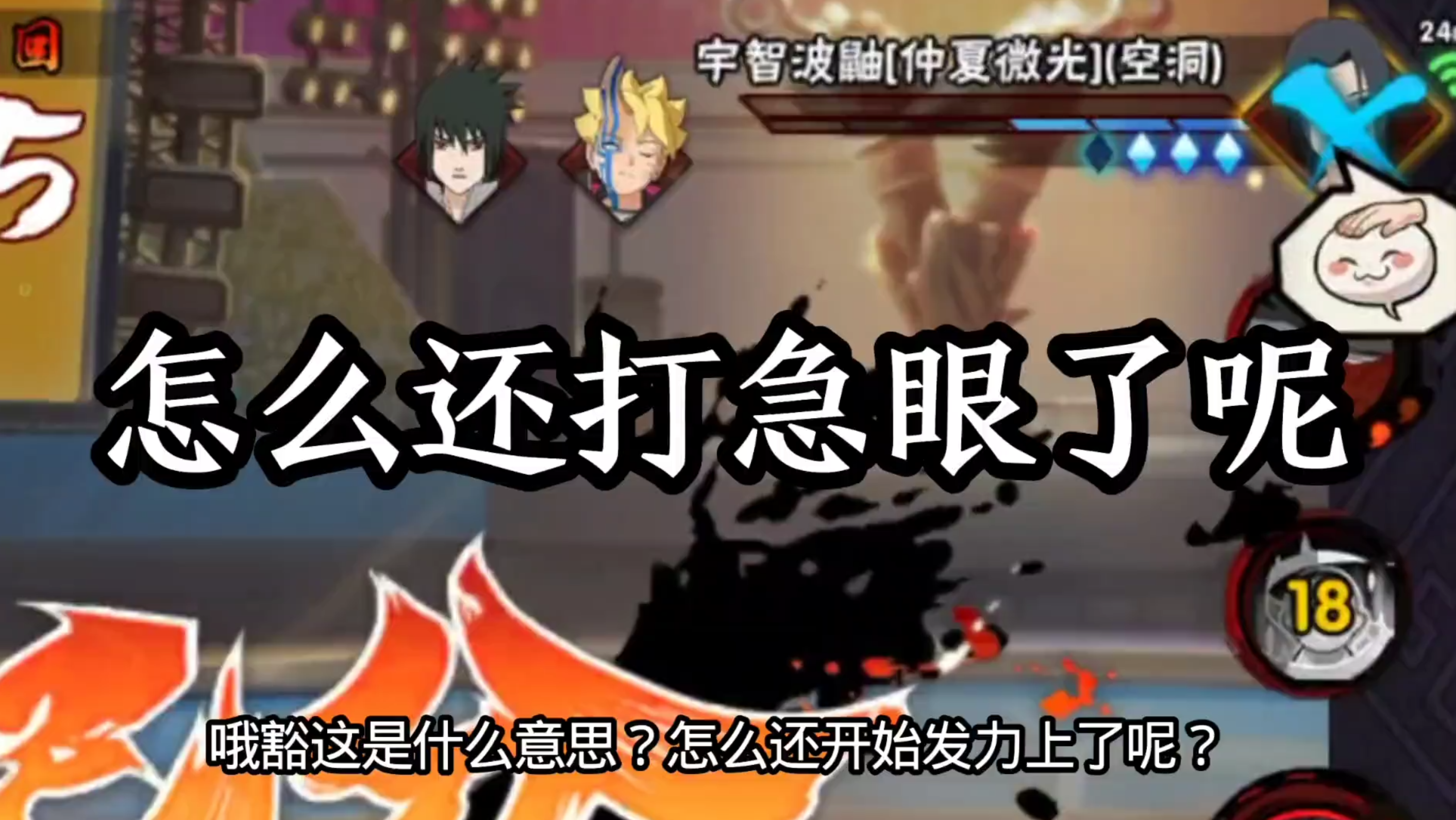 怎么还打急眼了呢？