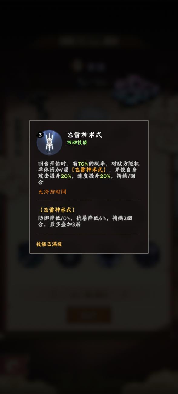 限时强力忍者攻略—千手扉间  