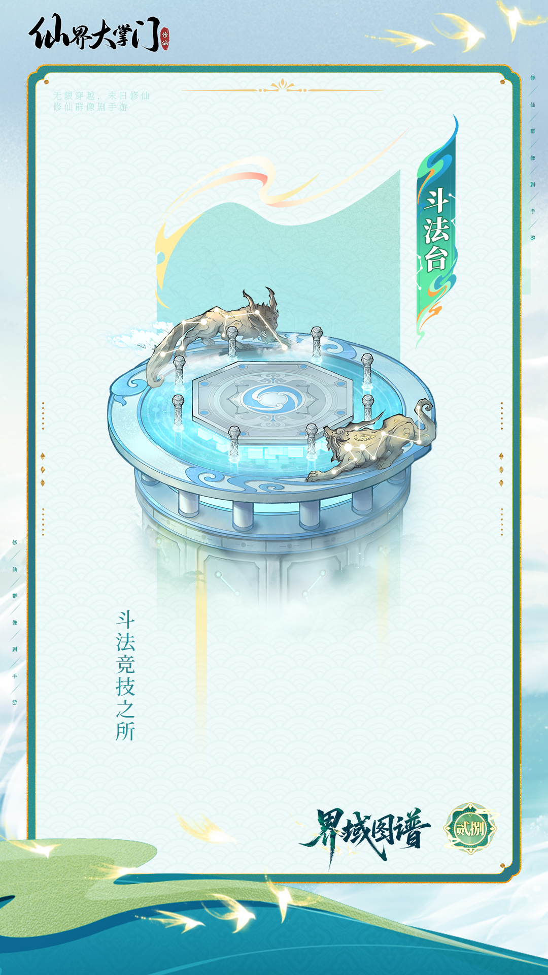 界域图谱丨宗门建筑百解之特色建筑