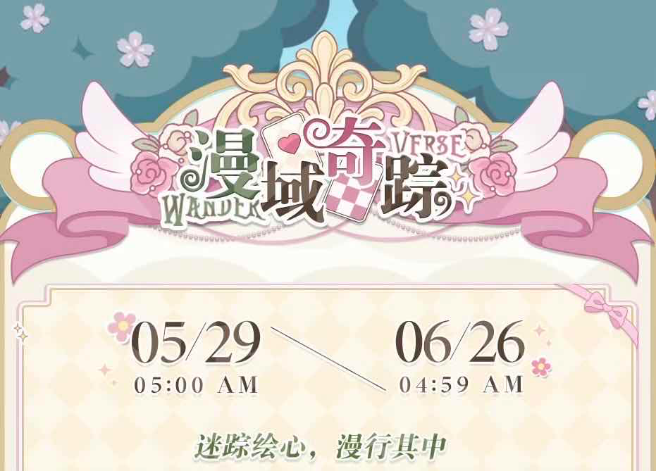 手游日报0602：逆水寒手游上线全新限定外观；光与夜之恋爆料全新活动