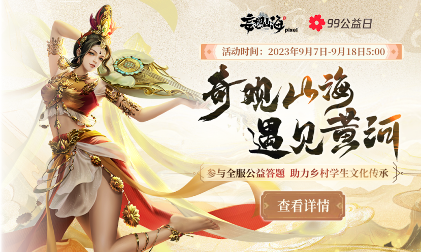 【妄妄来报】答题领小红花，助力乡村学生文化传承！