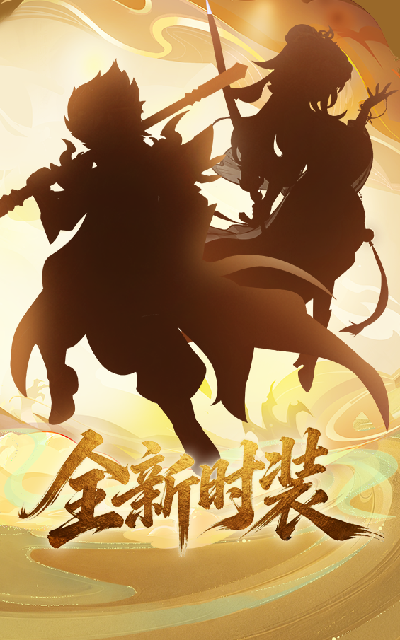 瑶瑶爆料丨《逍遥情缘》联动神秘IP，开年钜献即将惊喜登场！