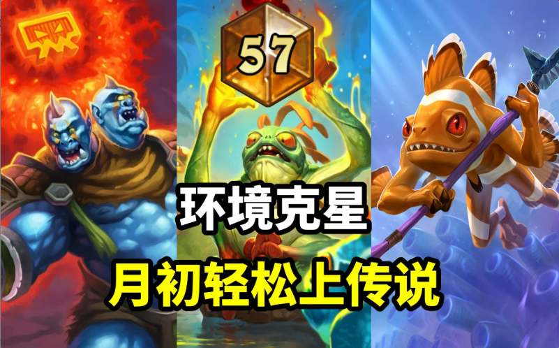 环境克星崛起！