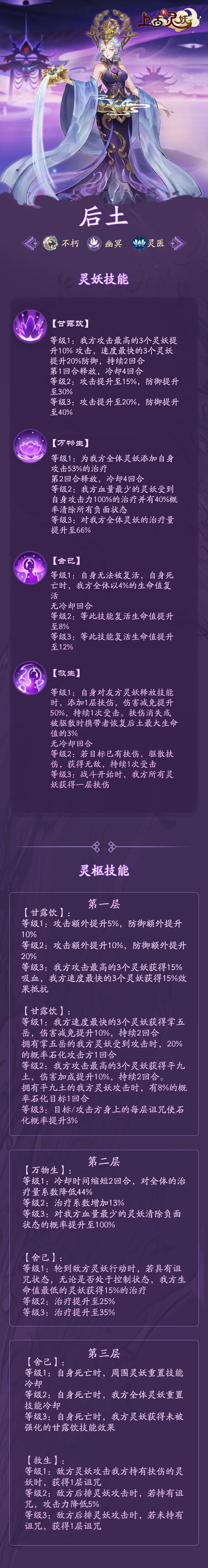 幽冥阵容全新灵妖“后土”大爆料！