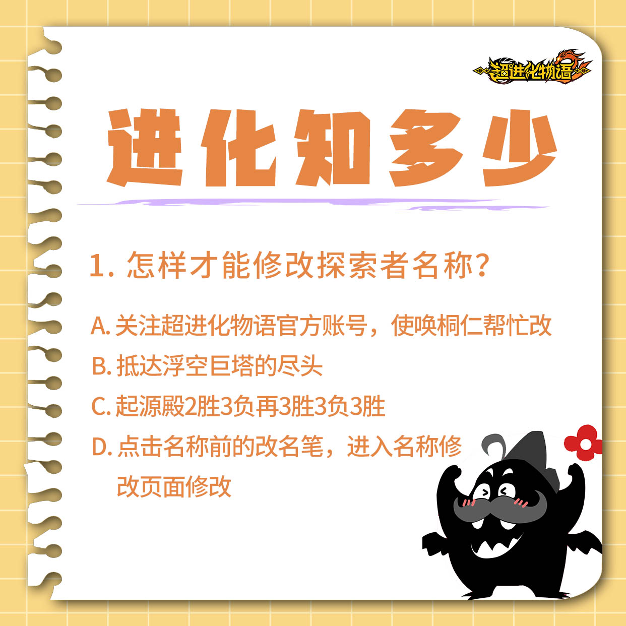 超进化大陆随堂小测🔍️