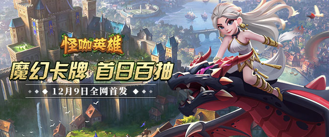 《怪咖英雄》首发福利合集