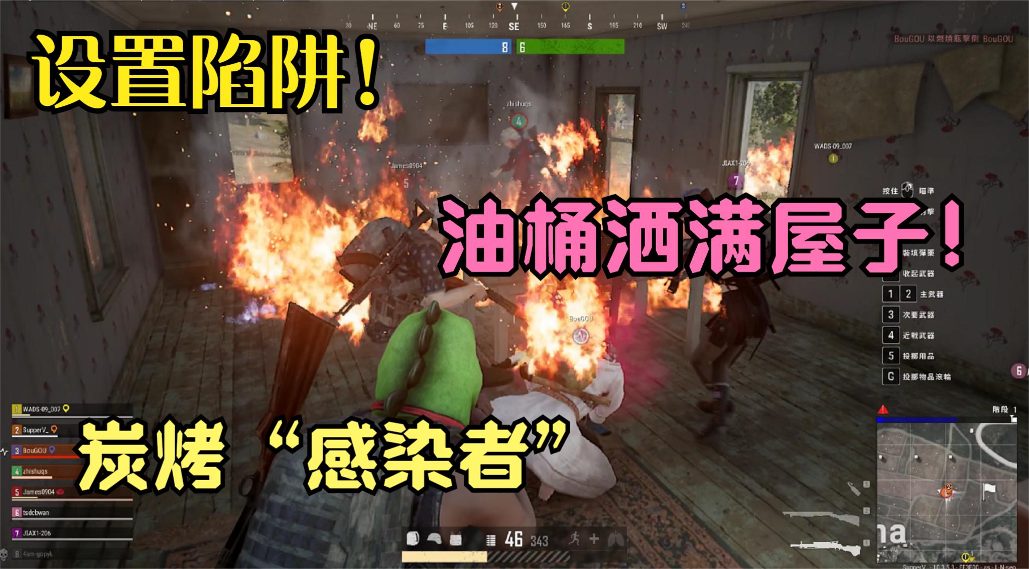 把油桶倒满一个屋子，设陷阱吸引感染者！感染者“烧烤摊”开业！