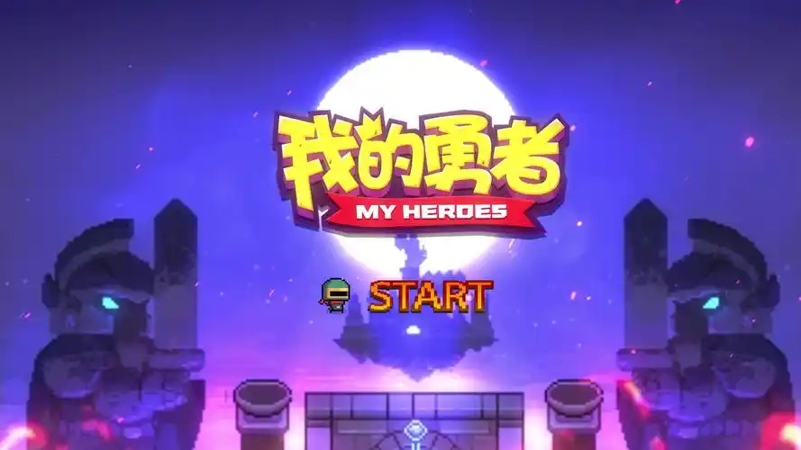 《我的勇者》挑战高难 BOSS，弹幕世界秀出神级操作！