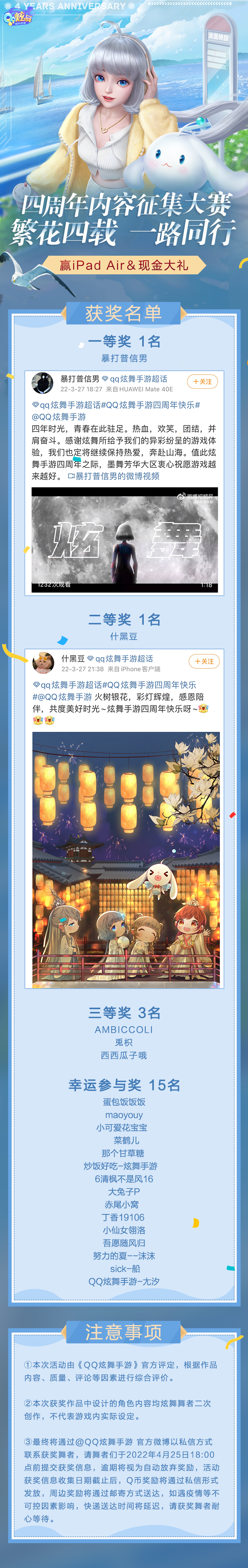 活动开奖丨四周年内容征集大赛获奖名单公示