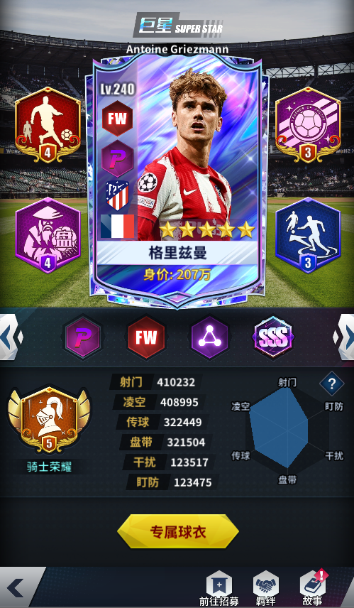 球员预告 | SSS球员格里兹曼即将登场